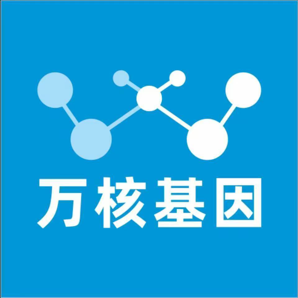 沧州海兴万核基因DNA检测咨询中心